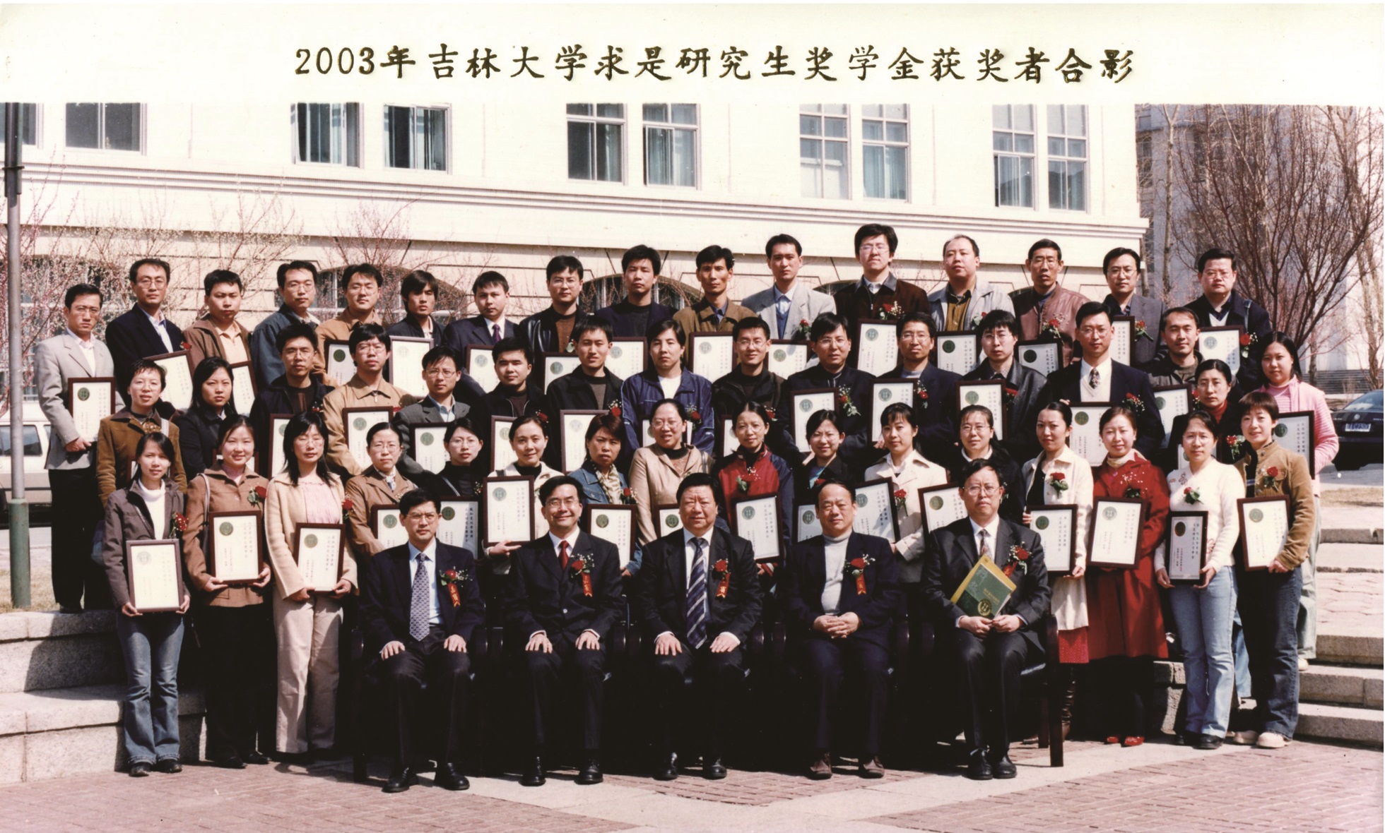 2003年哔咔漫画
求是研究生奖学金获奖者合影