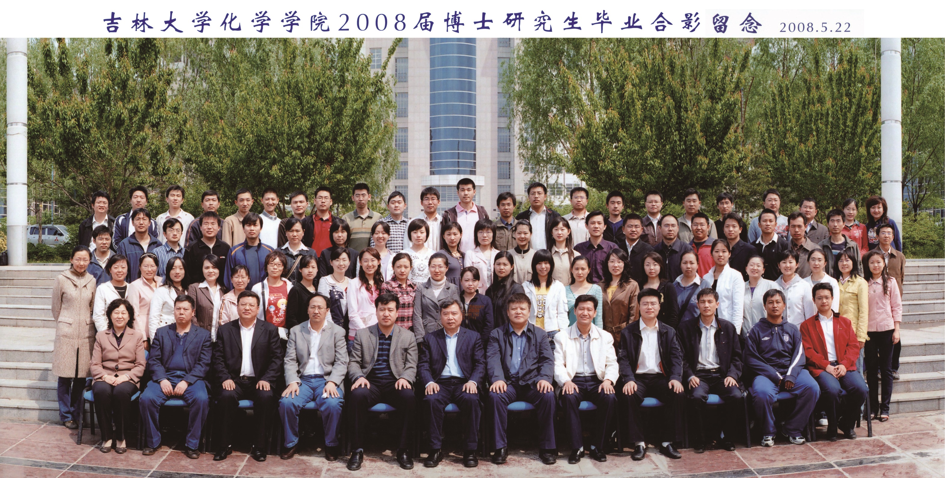 哔咔漫画
哔咔漫画
2008届博士毕业生合影